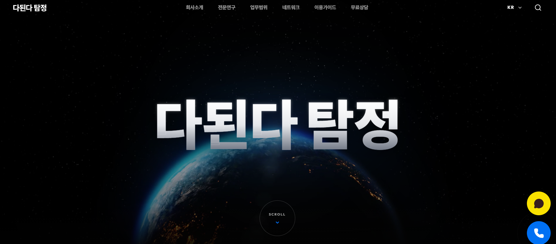 다된다 탐정 홈페이지 시안